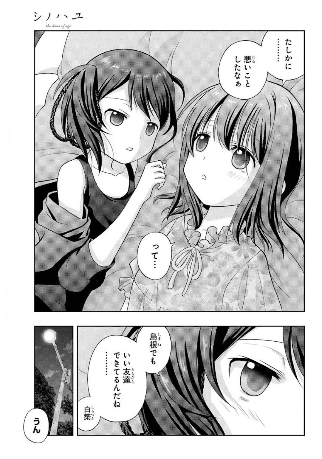 Shinohayu - The Dawn of Age Chapter 82 7ページ