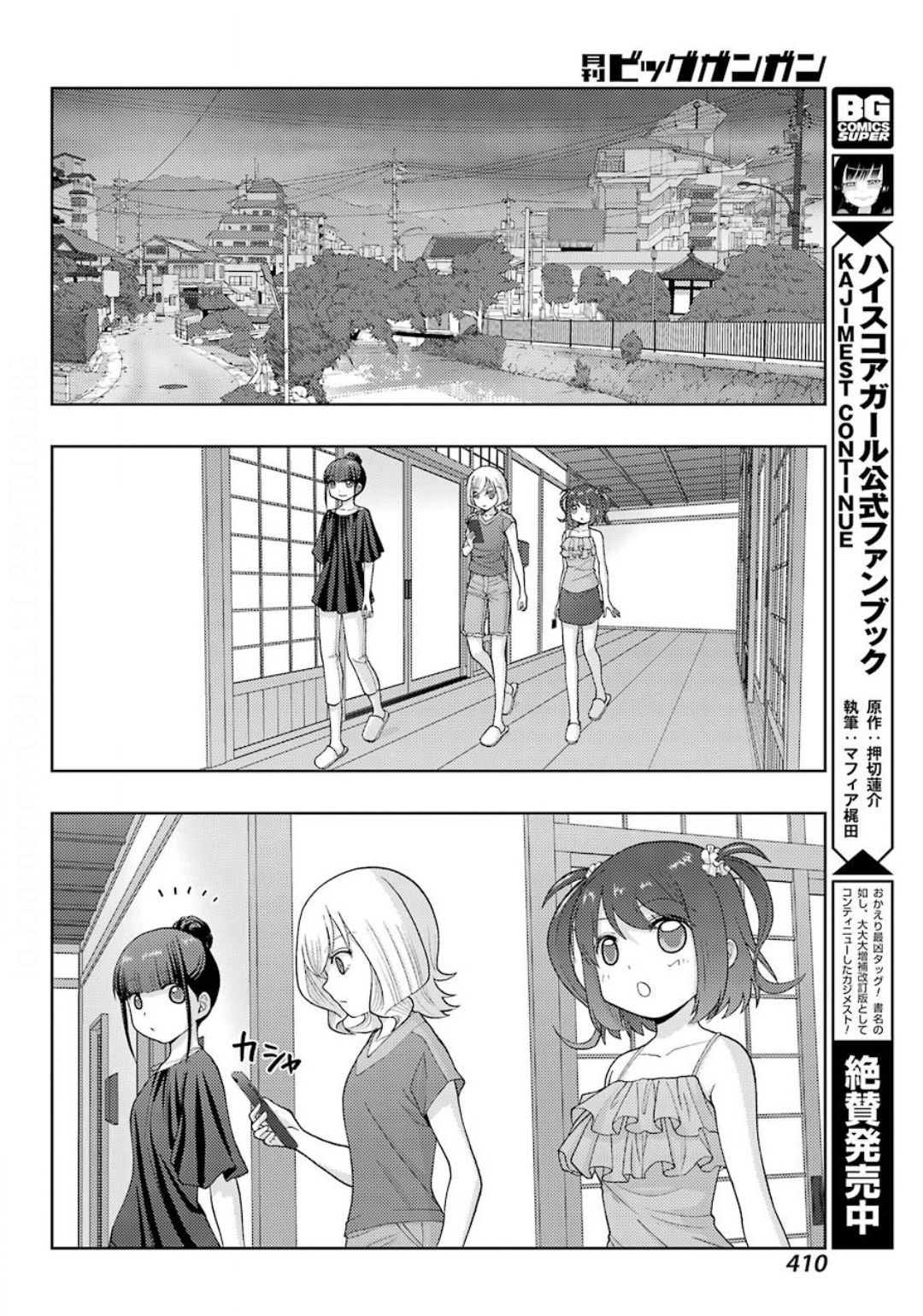 Shinohayu - The Dawn of Age Chapter 82 8ページ