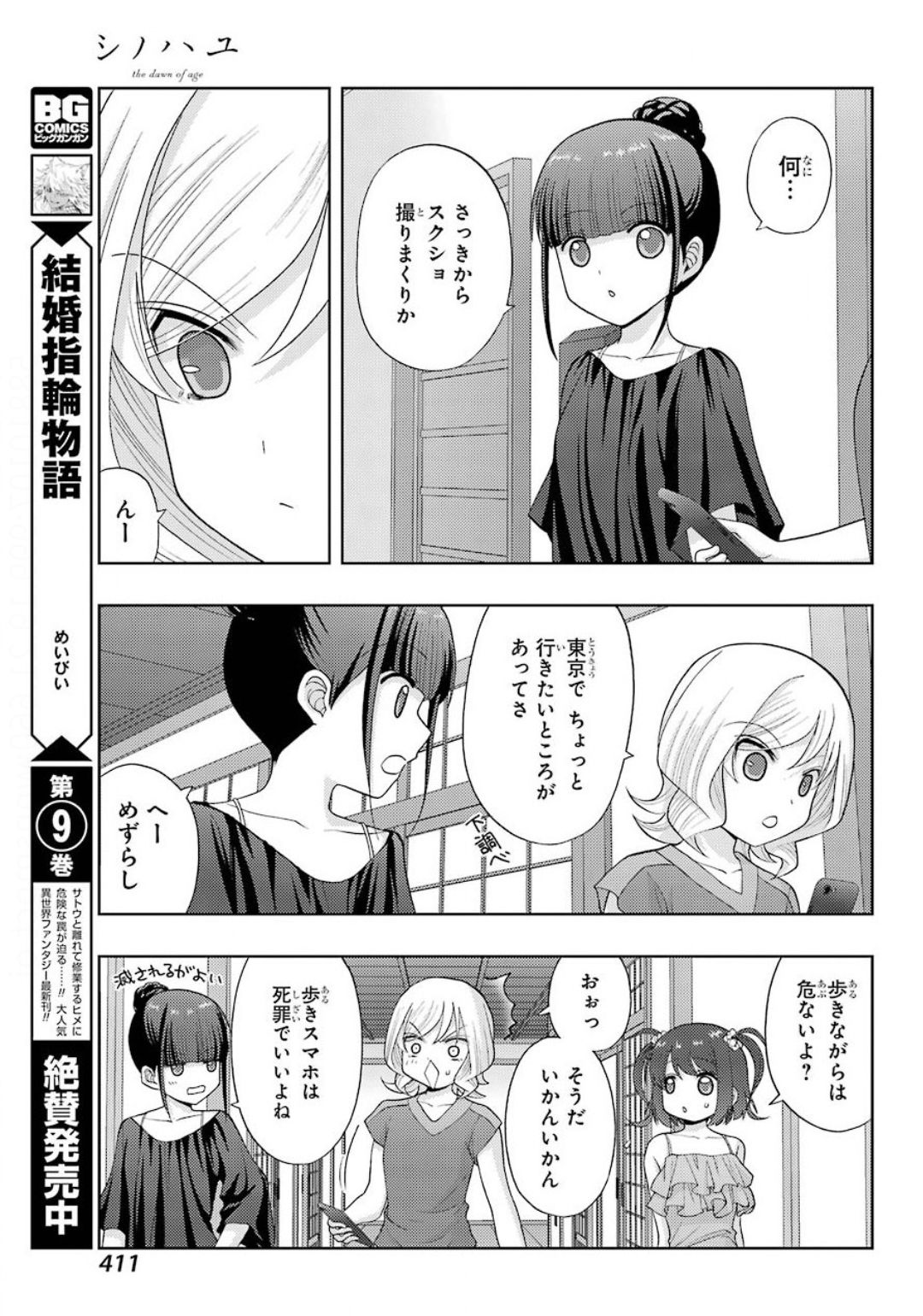 Shinohayu - The Dawn of Age Chapter 82 9ページ
