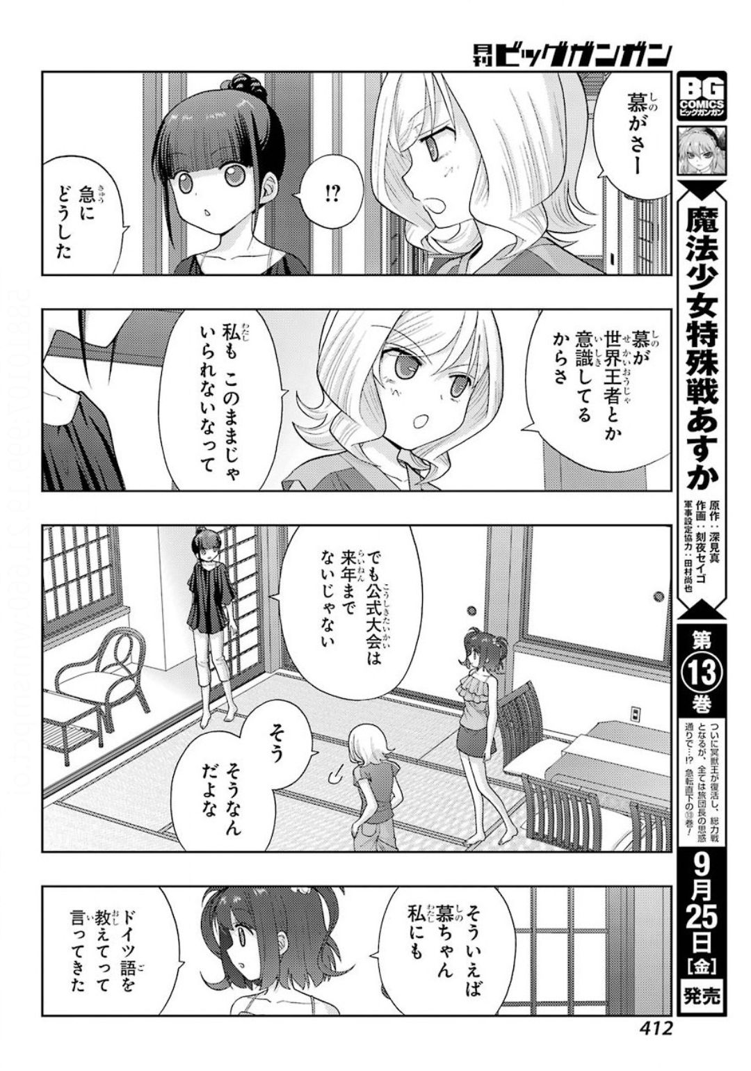 Shinohayu - The Dawn of Age Chapter 82 10ページ