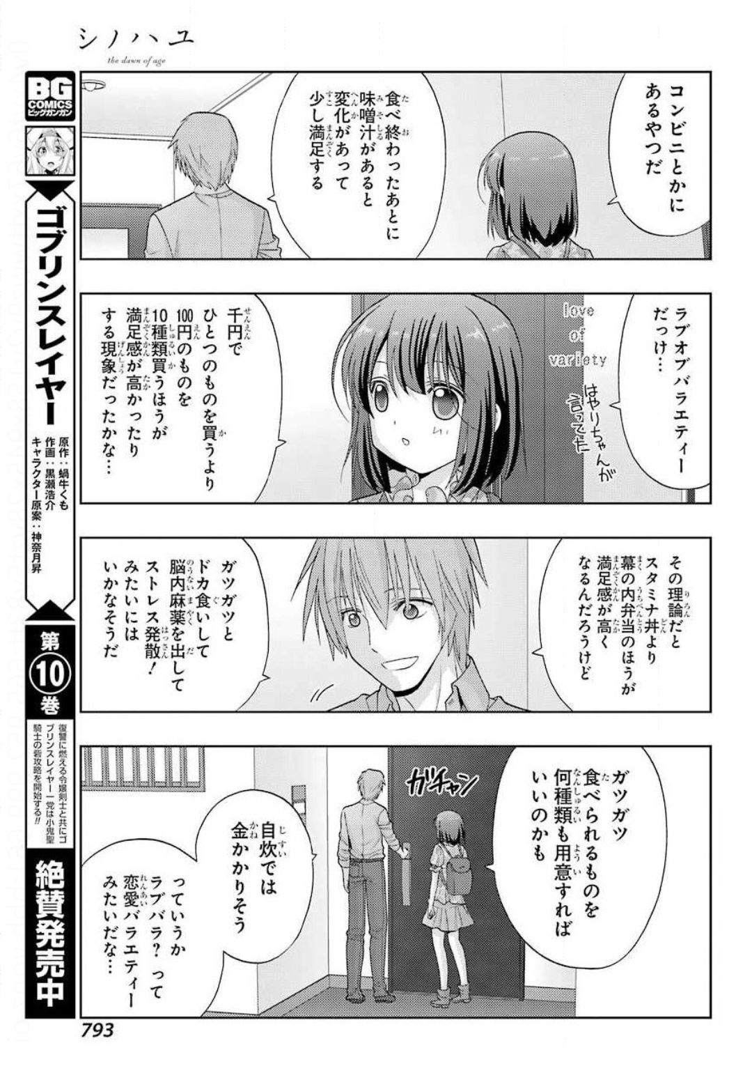 Shinohayu - The Dawn of Age Chapter 83 11ページ