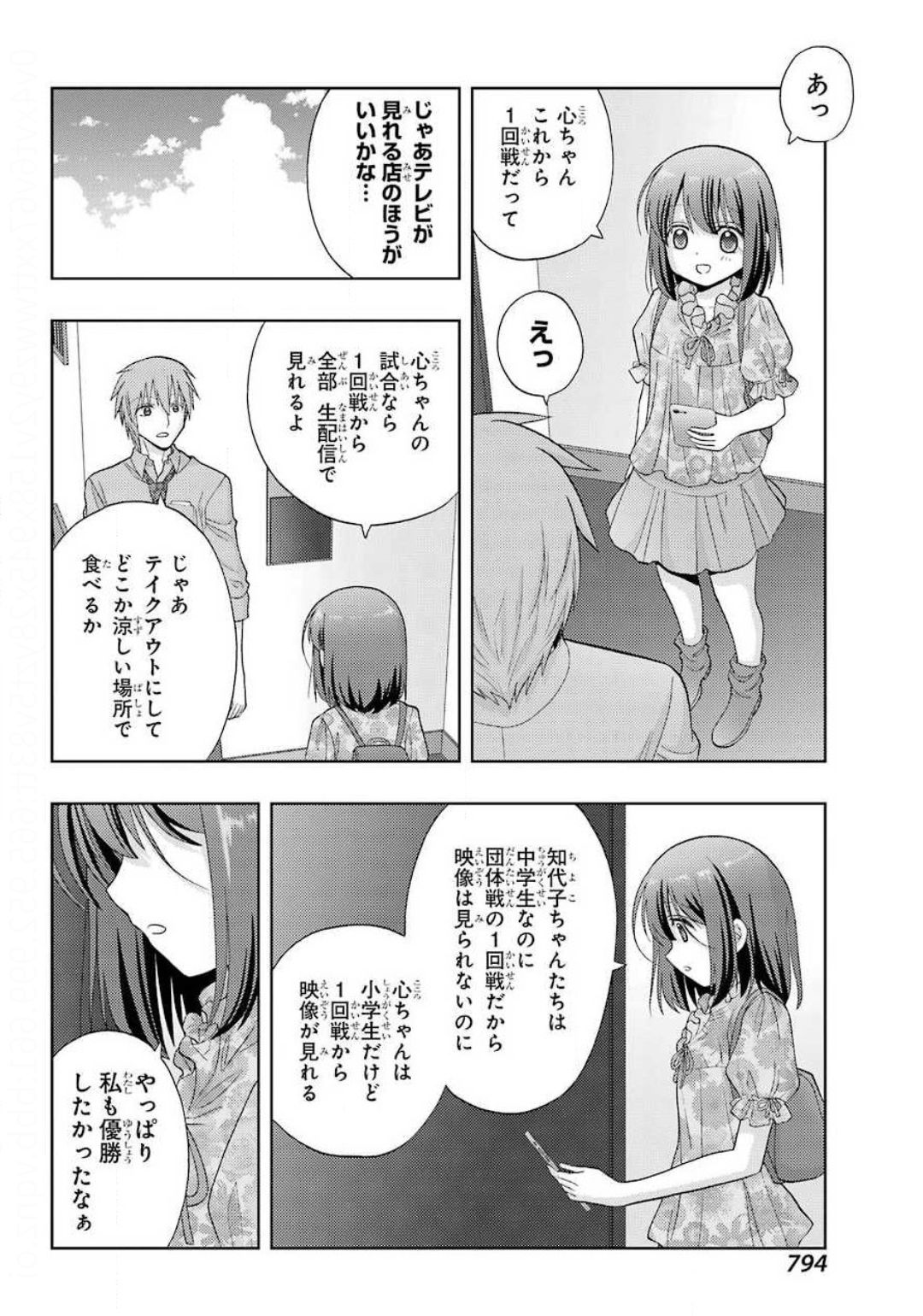 Shinohayu - The Dawn of Age Chapter 83 12ページ