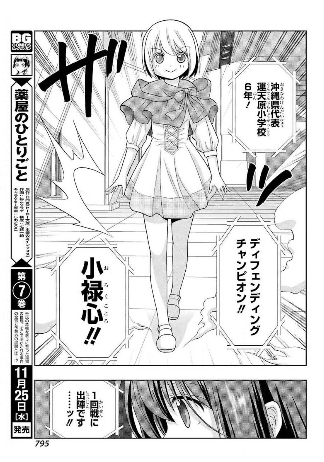 Shinohayu - The Dawn of Age Chapter 83 13ページ