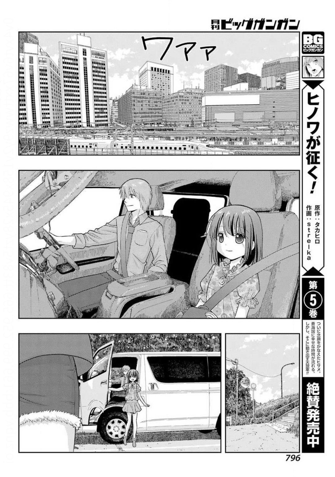 Shinohayu - The Dawn of Age Chapter 83 14ページ