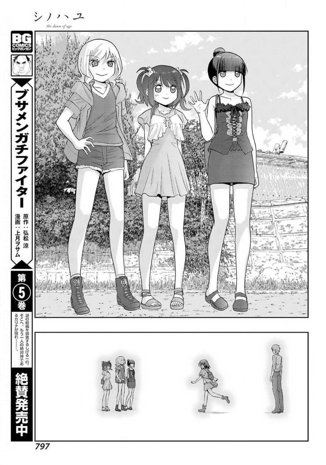 Shinohayu - The Dawn of Age Chapter 83 15ページ