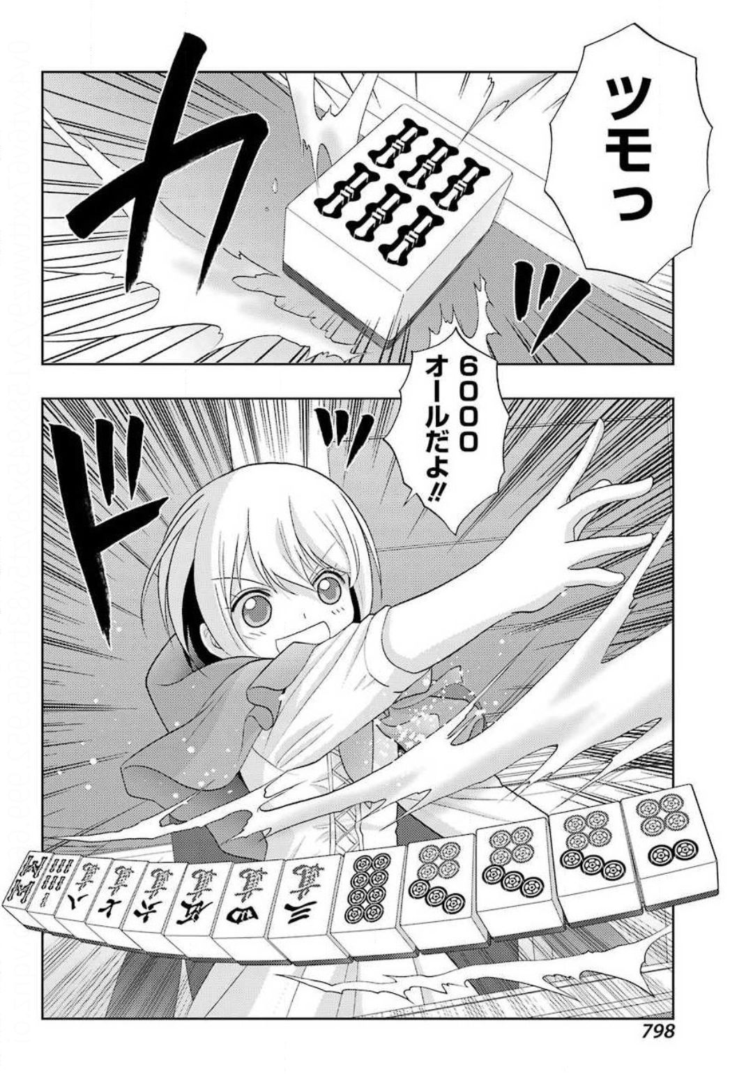 Shinohayu - The Dawn of Age Chapter 83 16ページ