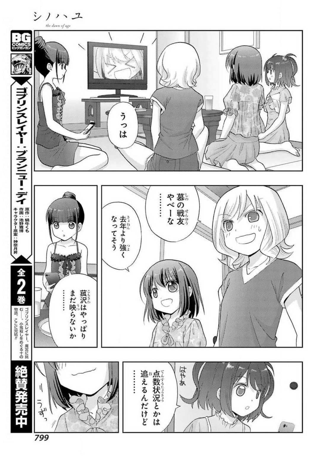 Shinohayu - The Dawn of Age Chapter 83 17ページ