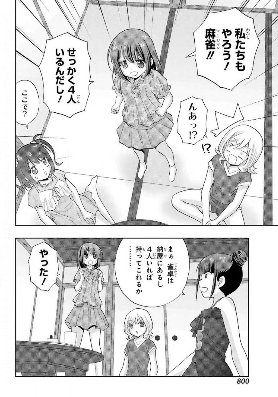Shinohayu - The Dawn of Age Chapter 83 18ページ