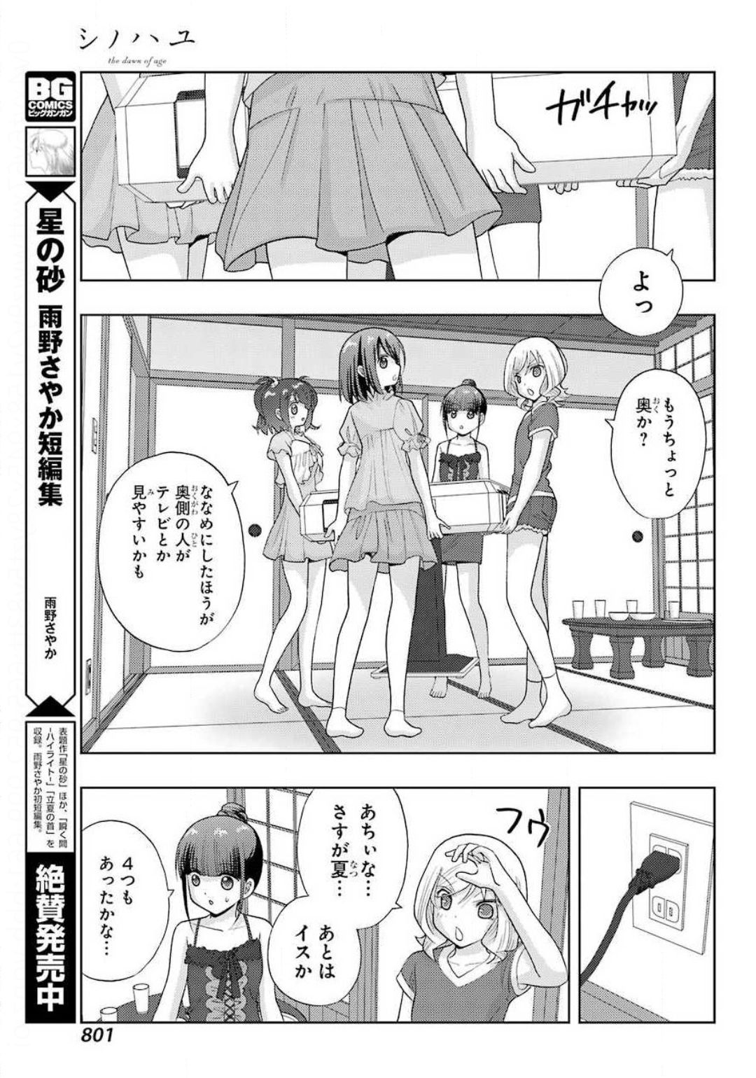 Shinohayu - The Dawn of Age Chapter 83 19ページ