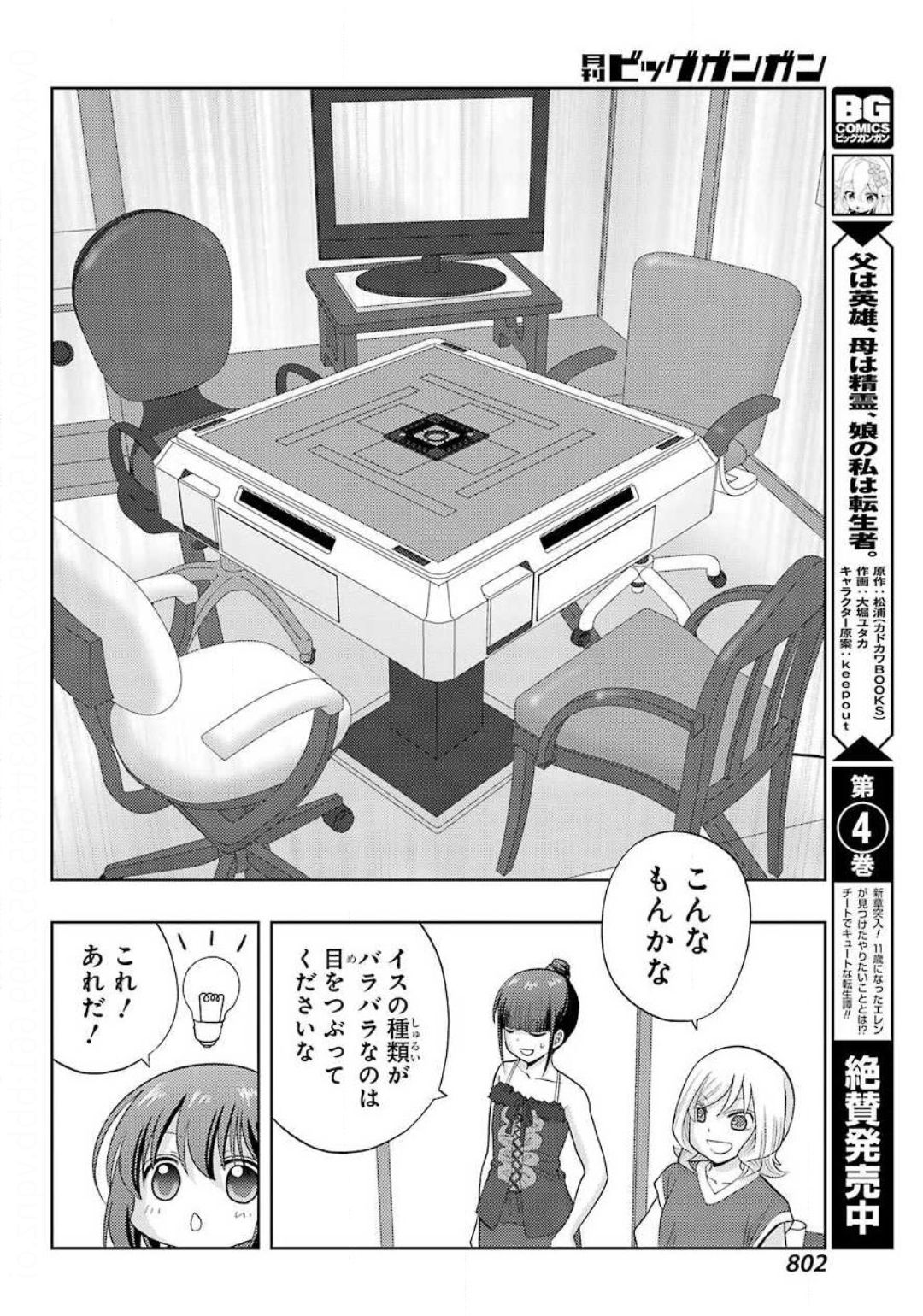 Shinohayu - The Dawn of Age Chapter 83 20ページ