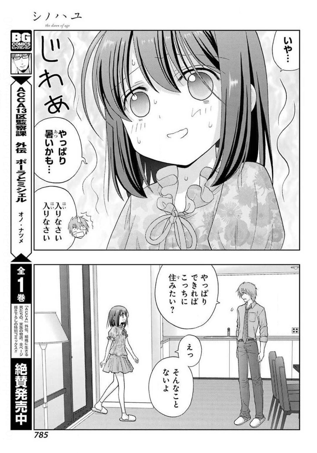 Shinohayu - The Dawn of Age Chapter 83 3ページ