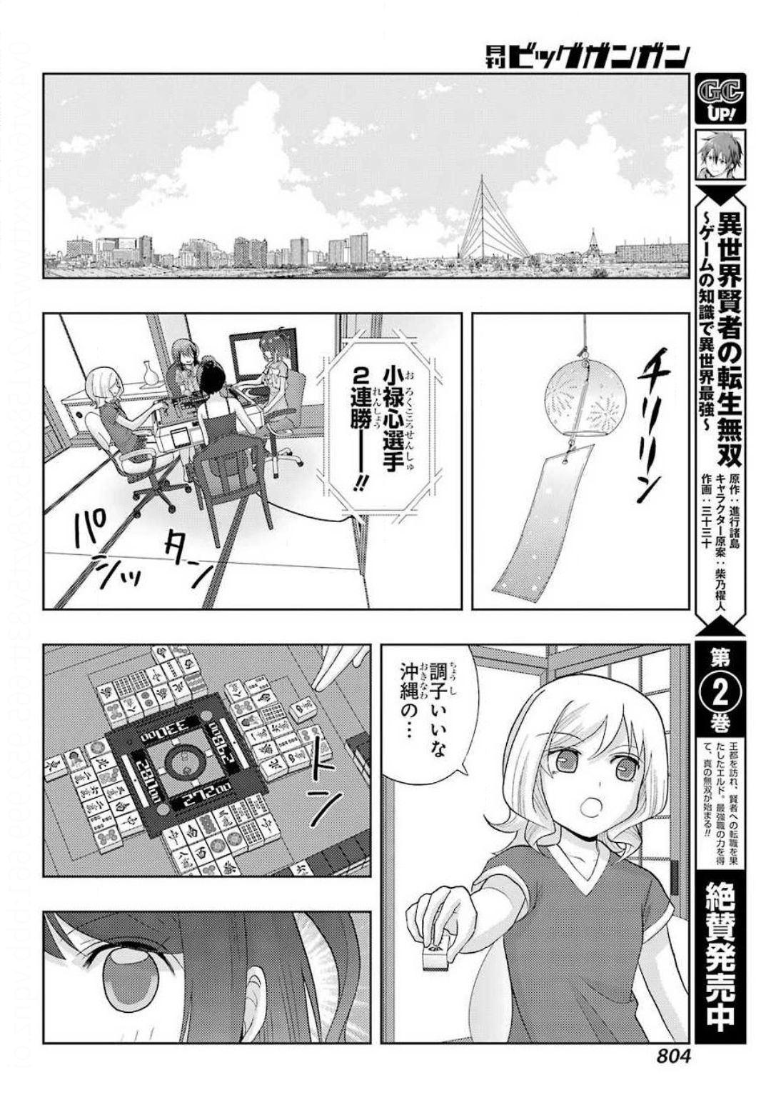 Shinohayu - The Dawn of Age Chapter 83 22ページ