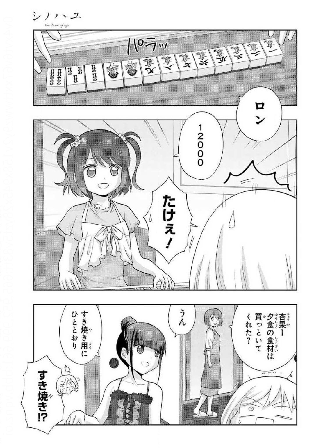 Shinohayu - The Dawn of Age Chapter 83 23ページ