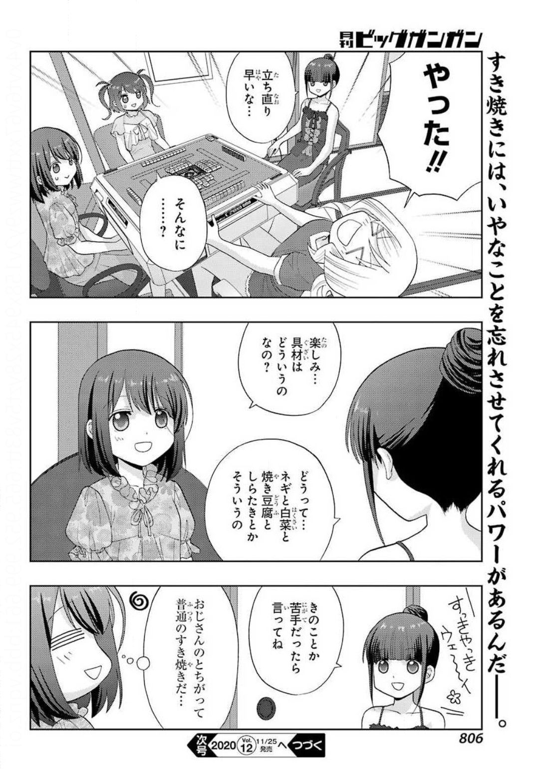 Shinohayu - The Dawn of Age Chapter 83 24ページ