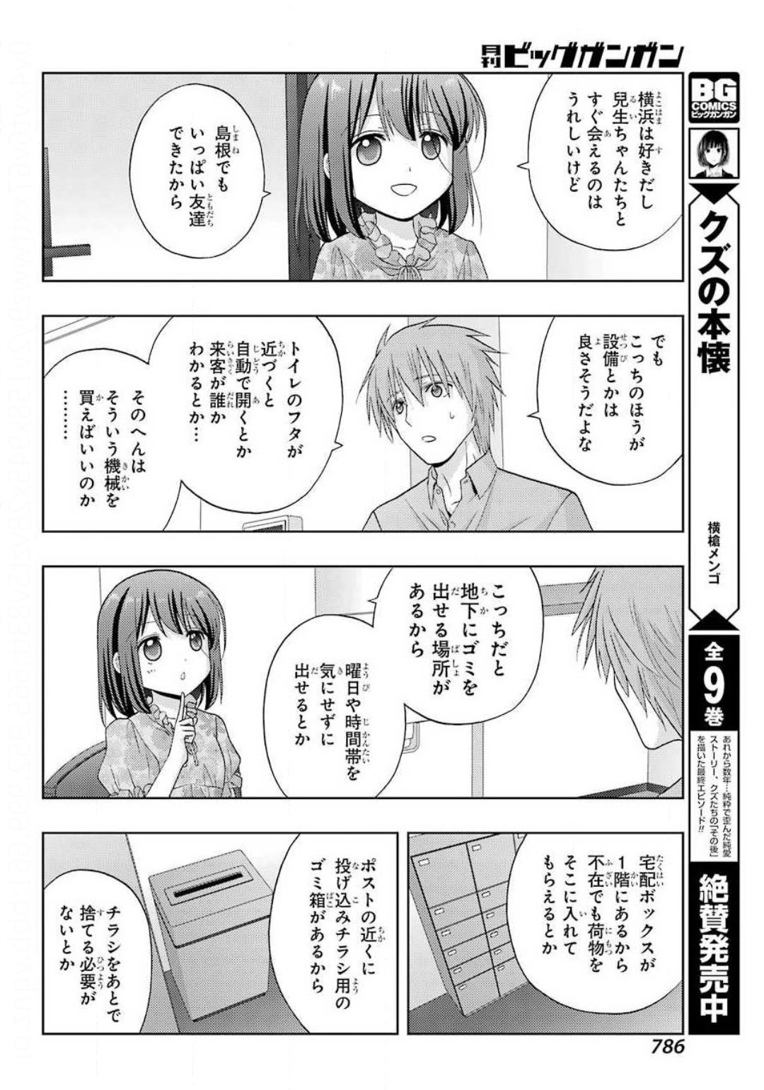 Shinohayu - The Dawn of Age Chapter 83 4ページ