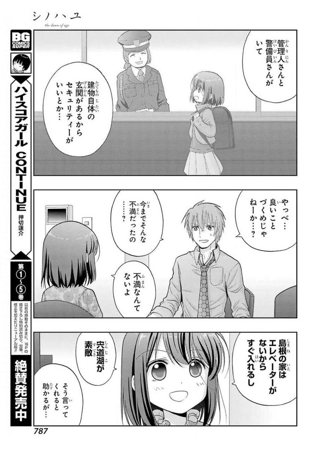 Shinohayu - The Dawn of Age Chapter 83 5ページ