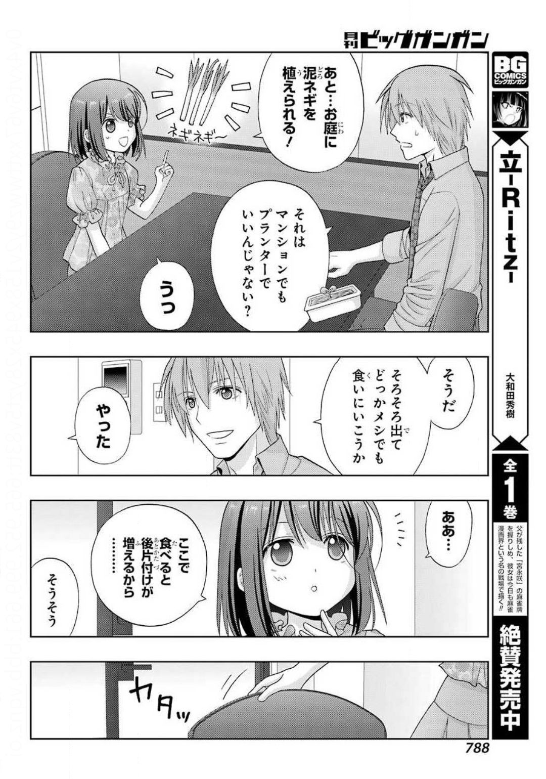 Shinohayu - The Dawn of Age Chapter 83 6ページ