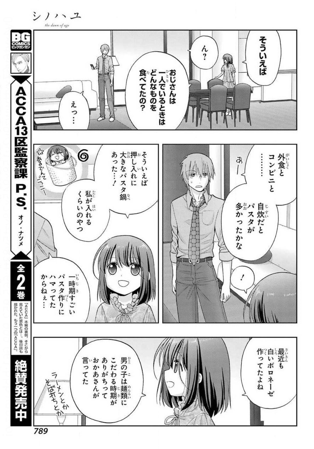 Shinohayu - The Dawn of Age Chapter 83 7ページ