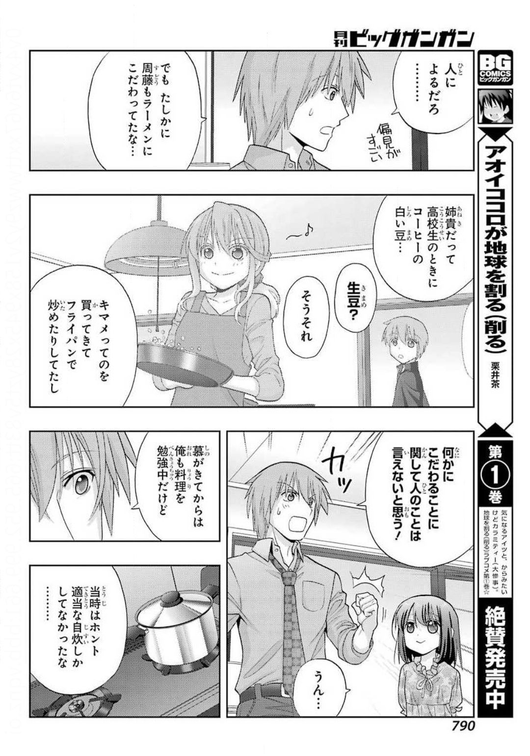 Shinohayu - The Dawn of Age Chapter 83 8ページ
