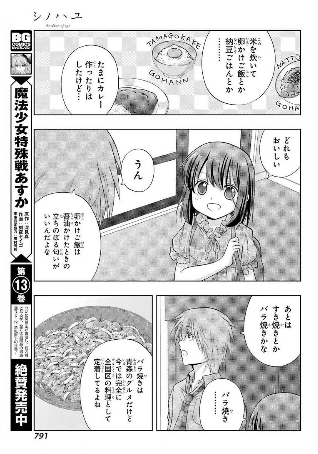 Shinohayu - The Dawn of Age Chapter 83 9ページ