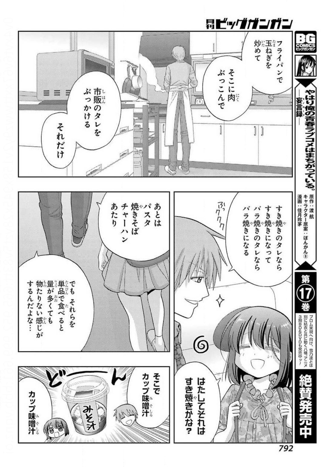 Shinohayu - The Dawn of Age Chapter 83 10ページ