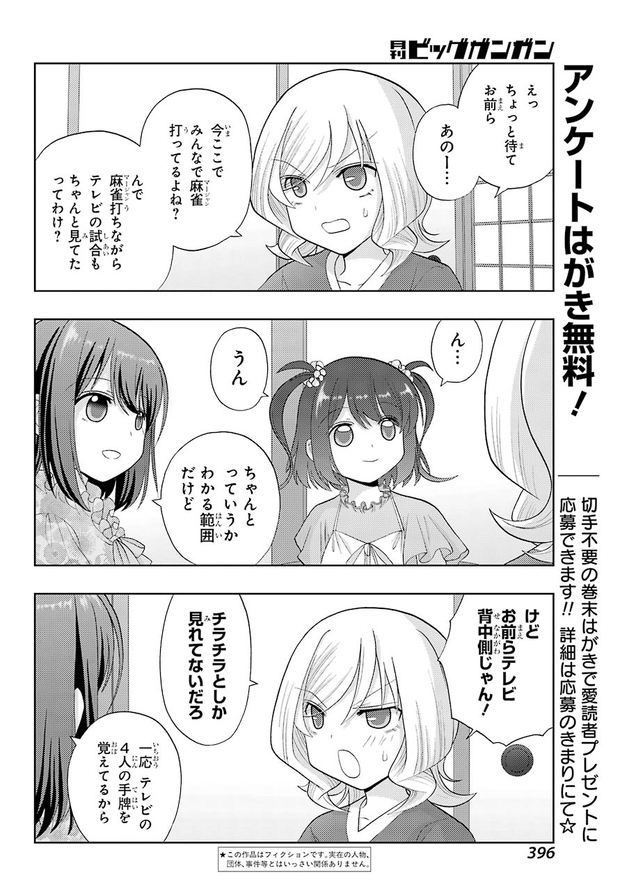 Shinohayu - The Dawn of Age Chapter 84 2ページ
