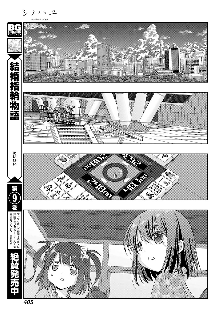 Shinohayu - The Dawn of Age Chapter 84 11ページ