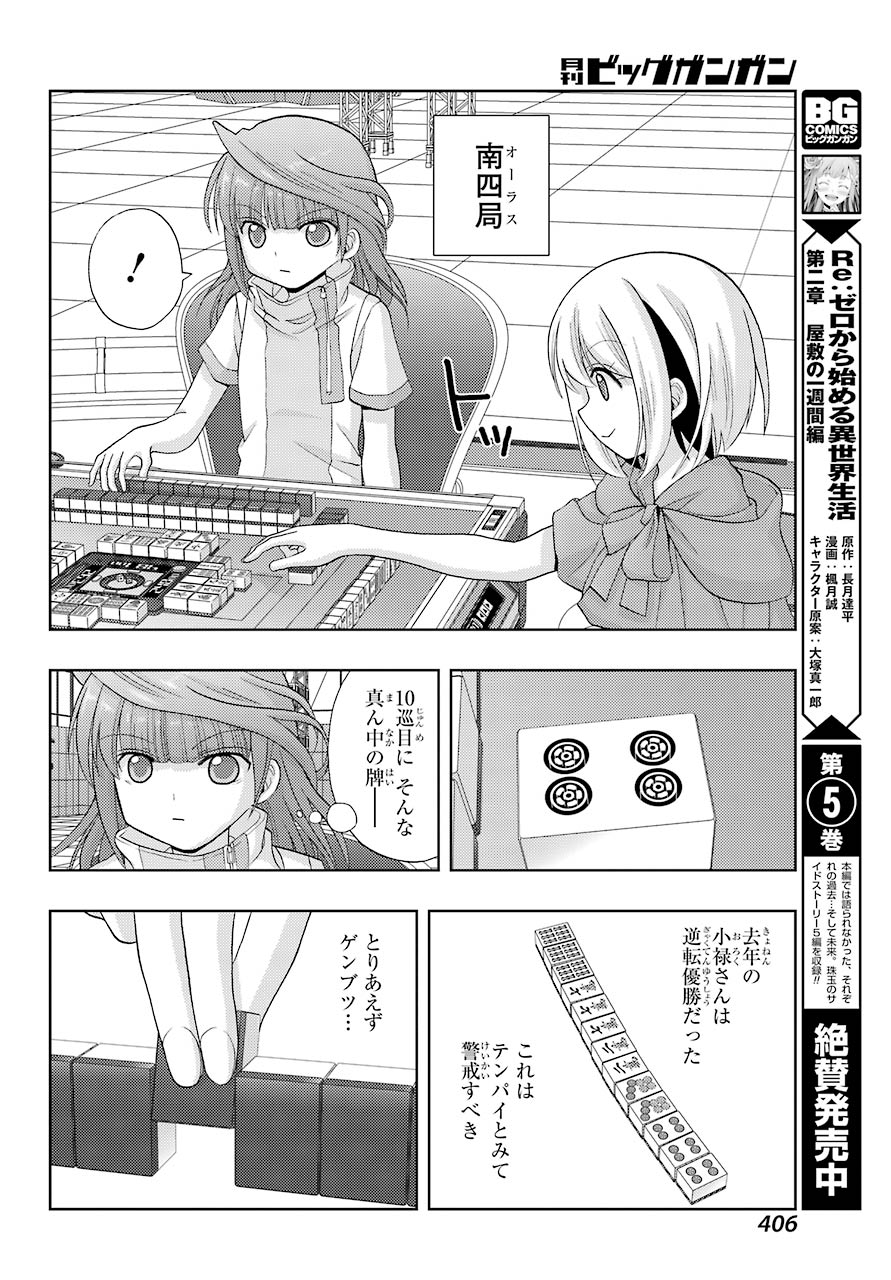 Shinohayu - The Dawn of Age Chapter 84 12ページ