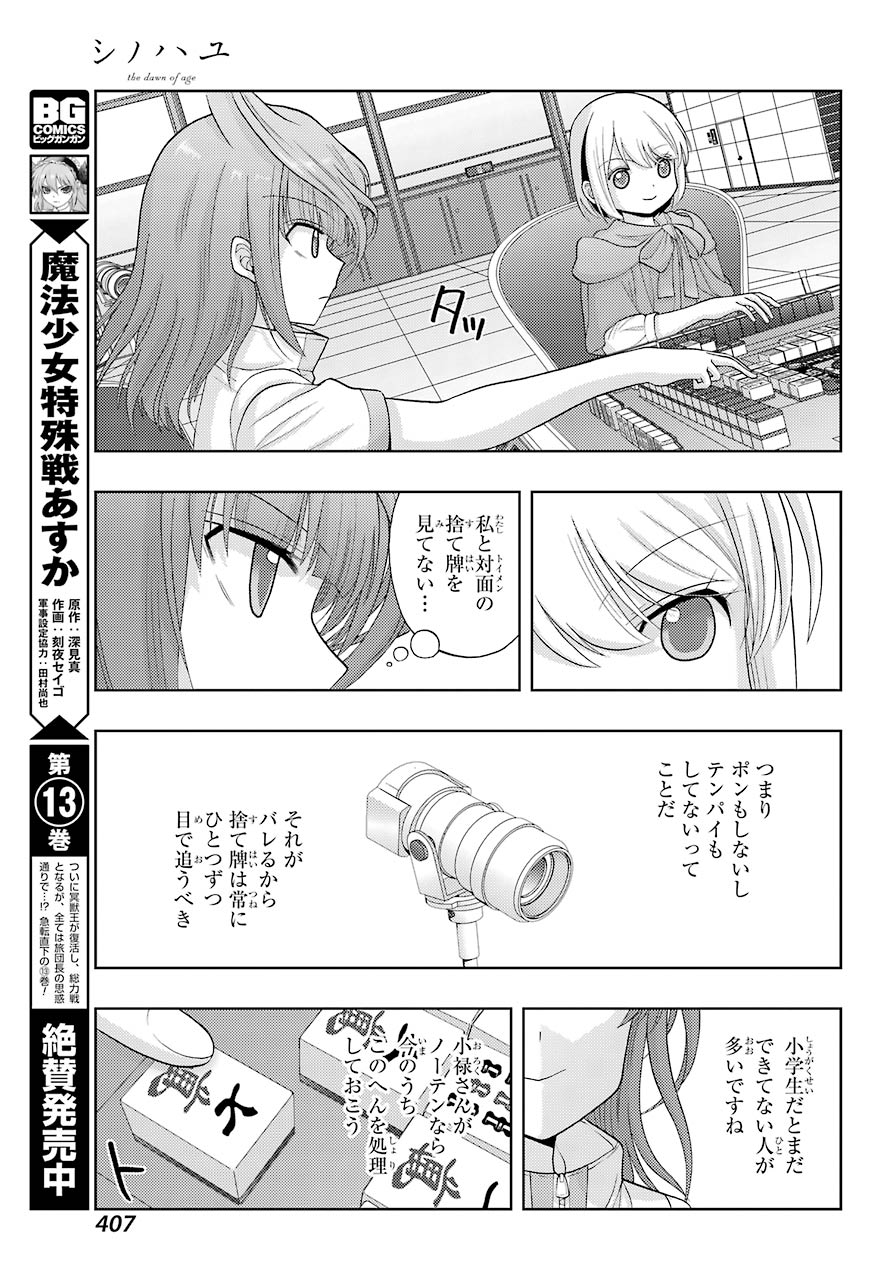 Shinohayu - The Dawn of Age Chapter 84 13ページ