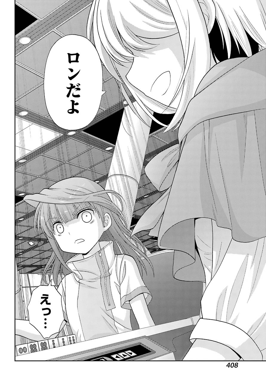 Shinohayu - The Dawn of Age Chapter 84 14ページ