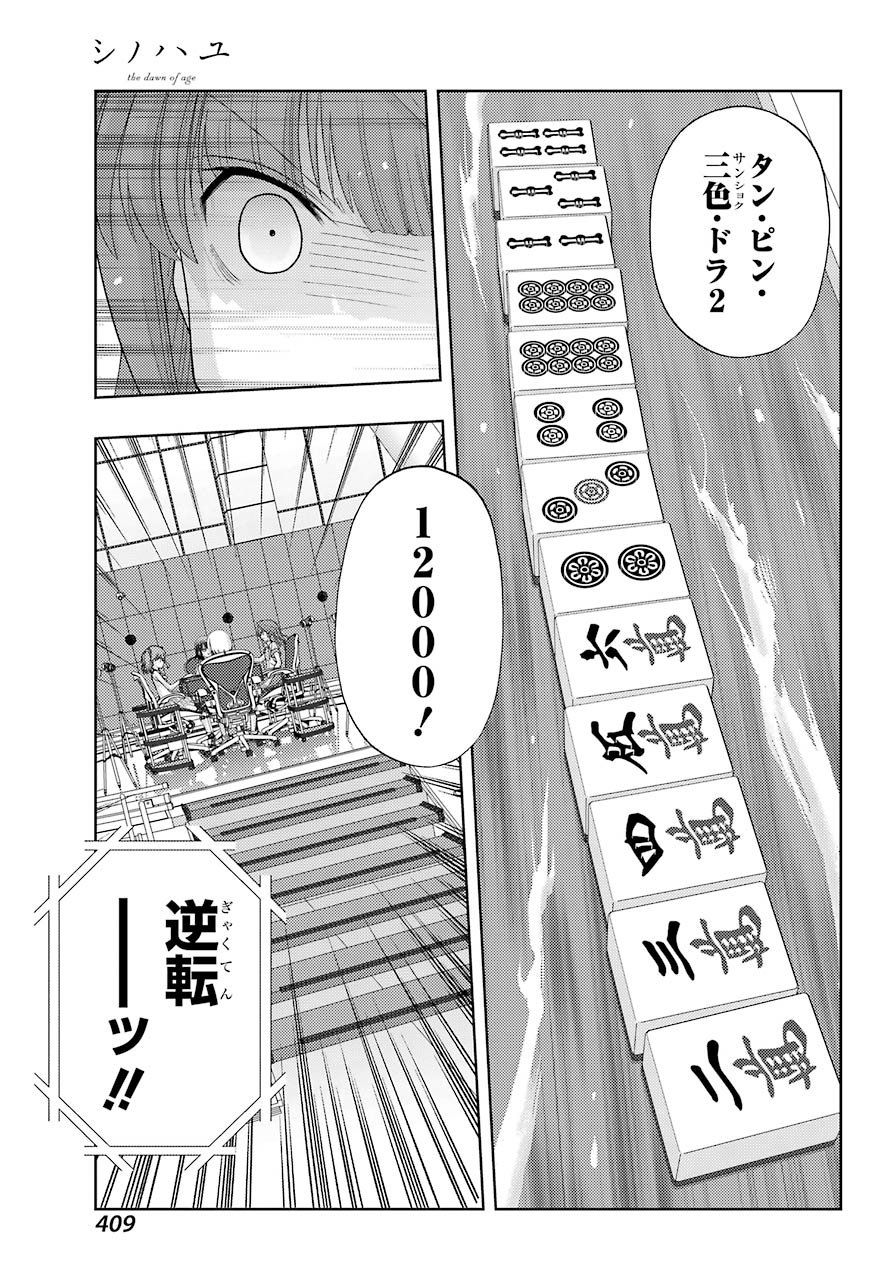 Shinohayu - The Dawn of Age Chapter 84 15ページ