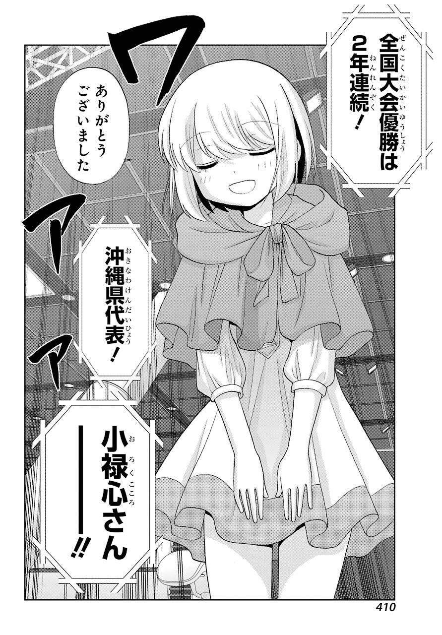 Shinohayu - The Dawn of Age Chapter 84 16ページ