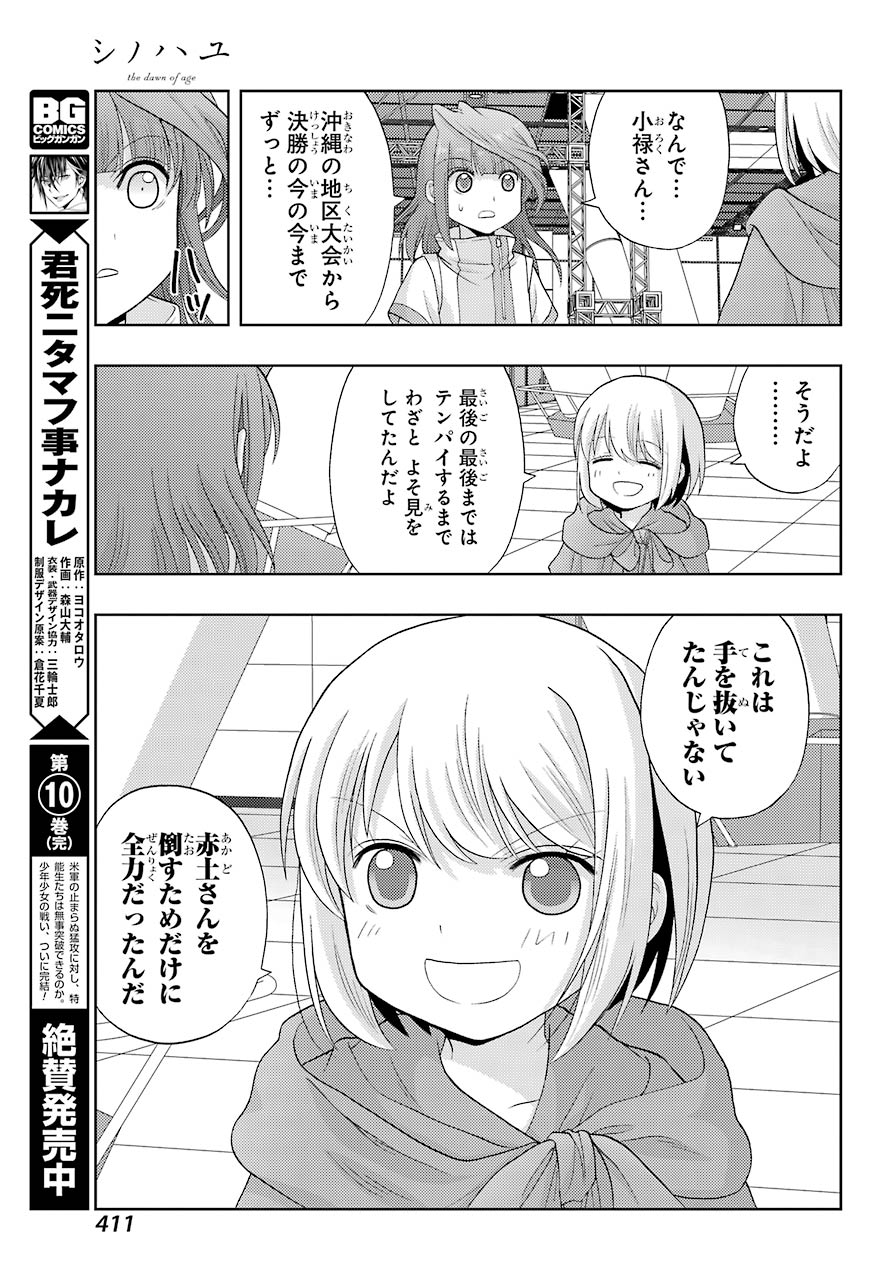 Shinohayu - The Dawn of Age Chapter 84 17ページ
