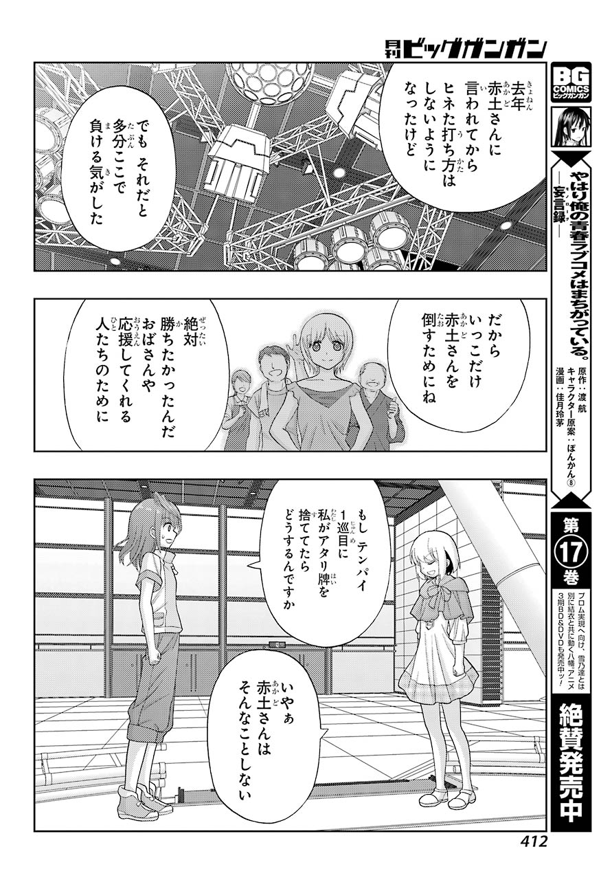 Shinohayu - The Dawn of Age Chapter 84 18ページ