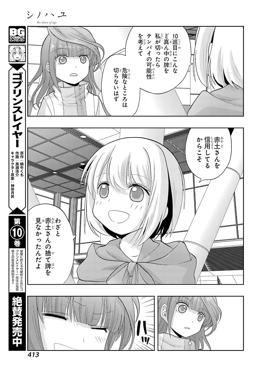 Shinohayu - The Dawn of Age Chapter 84 19ページ