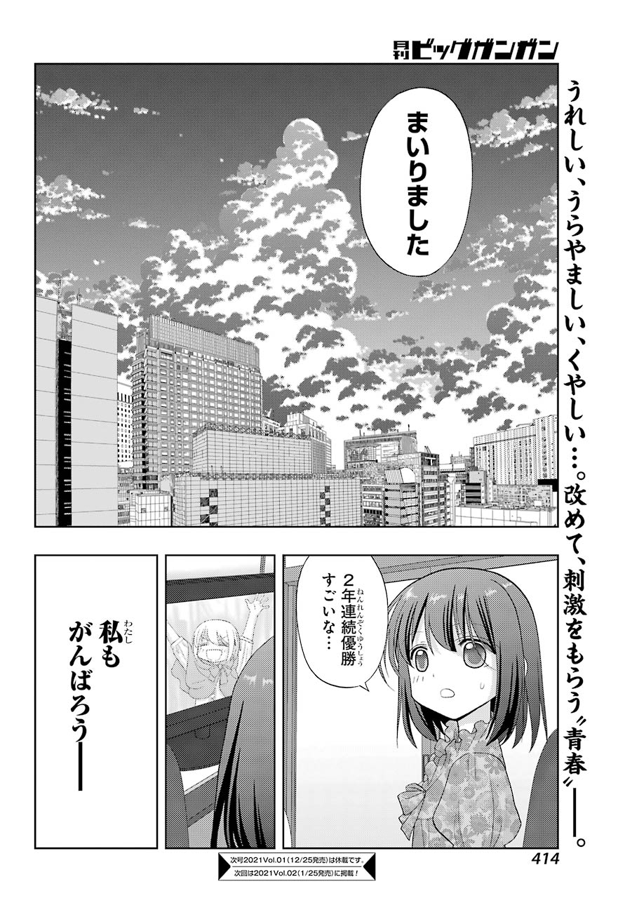 Shinohayu - The Dawn of Age Chapter 84 20ページ
