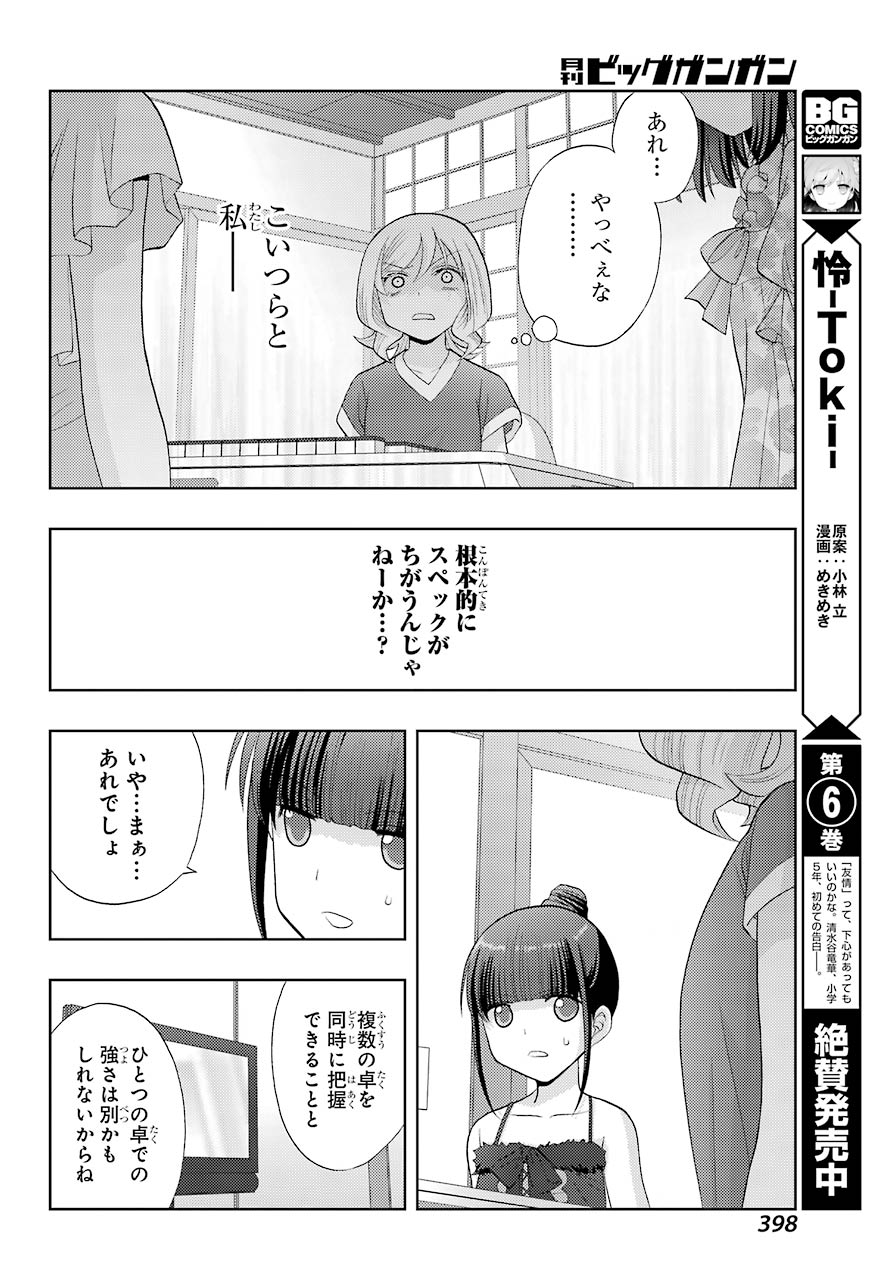 Shinohayu - The Dawn of Age Chapter 84 4ページ