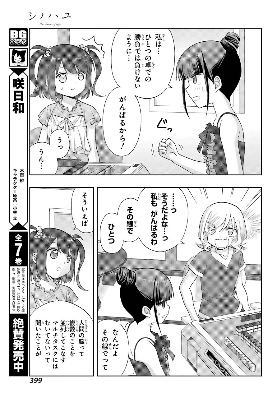 Shinohayu - The Dawn of Age Chapter 84 5ページ