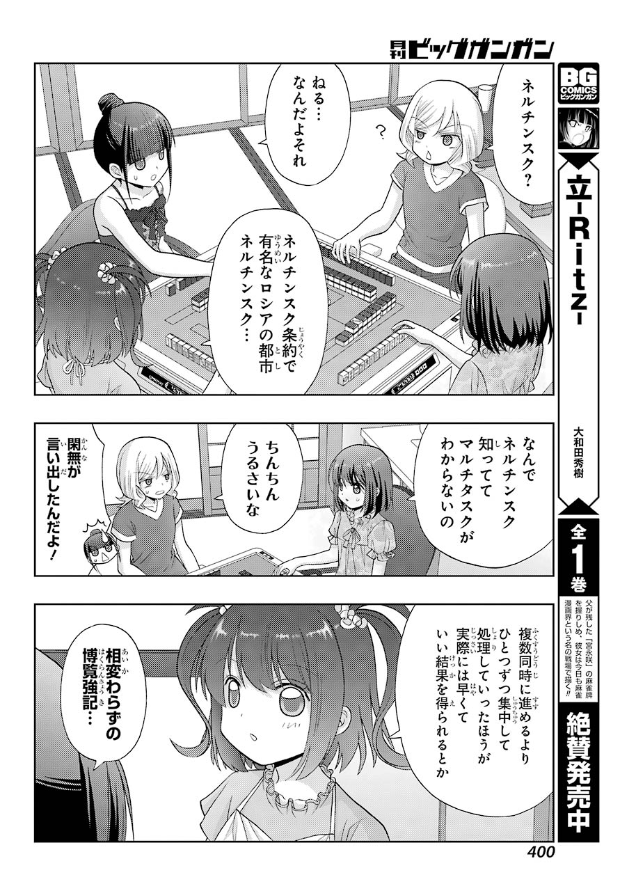 Shinohayu - The Dawn of Age Chapter 84 6ページ