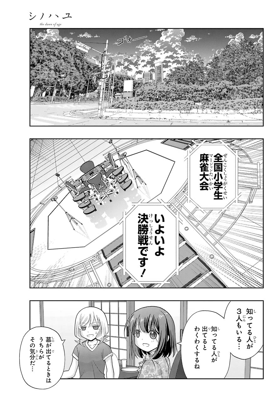 Shinohayu - The Dawn of Age Chapter 84 7ページ