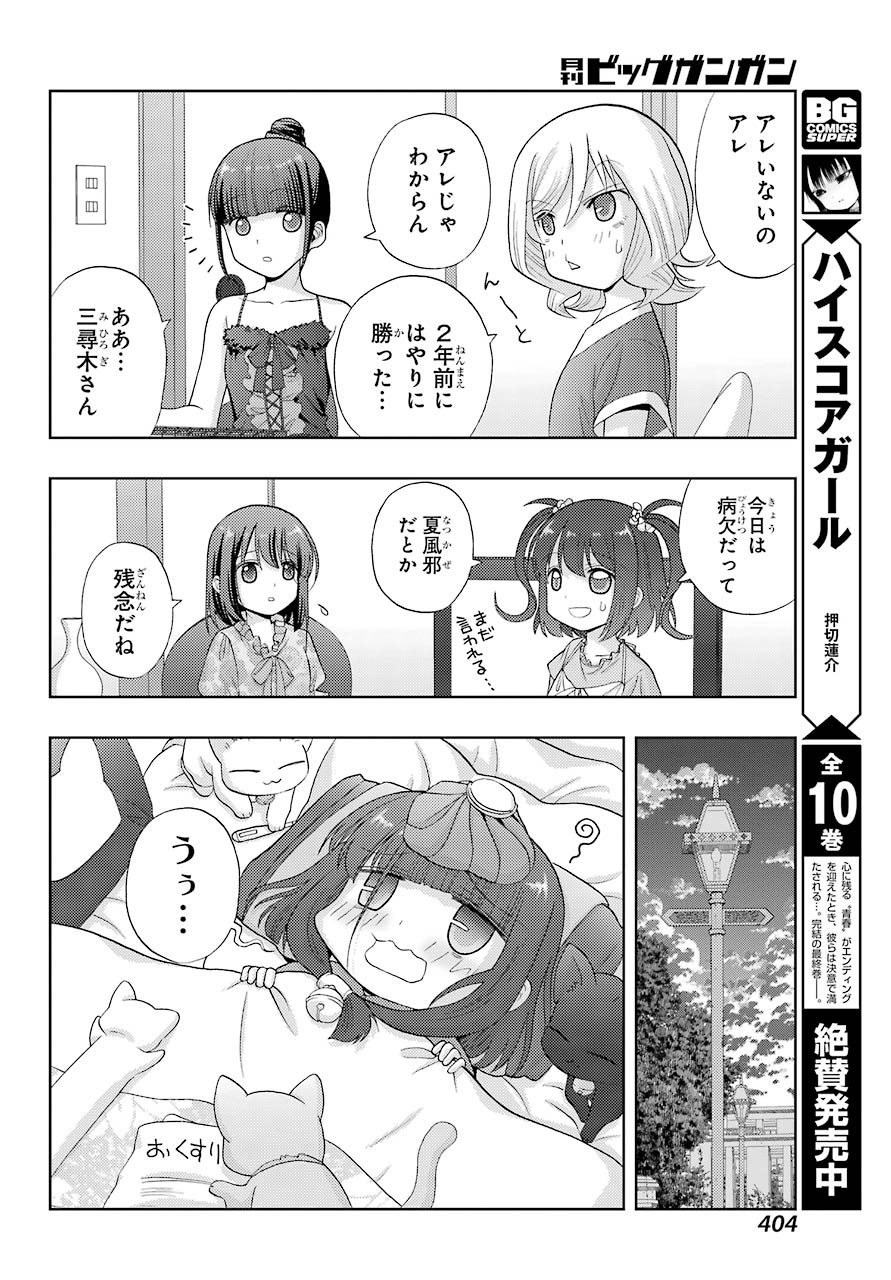 Shinohayu - The Dawn of Age Chapter 84 10ページ