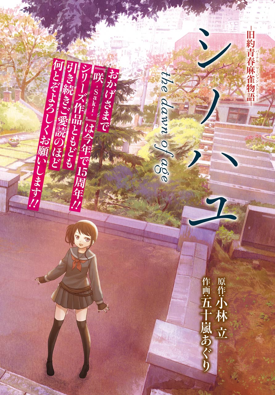 Shinohayu - The Dawn of Age Chapter 85 2ページ