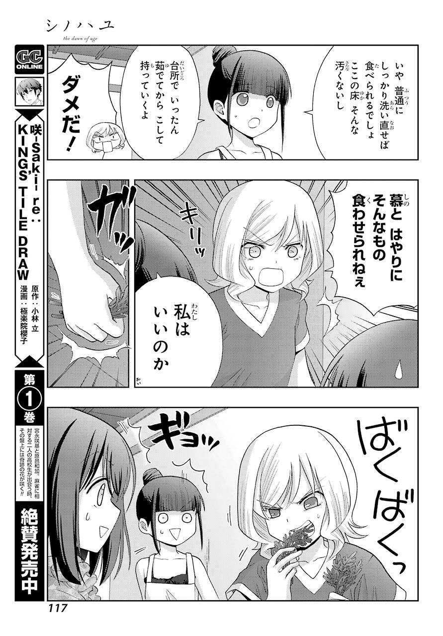 Shinohayu - The Dawn of Age Chapter 85 11ページ