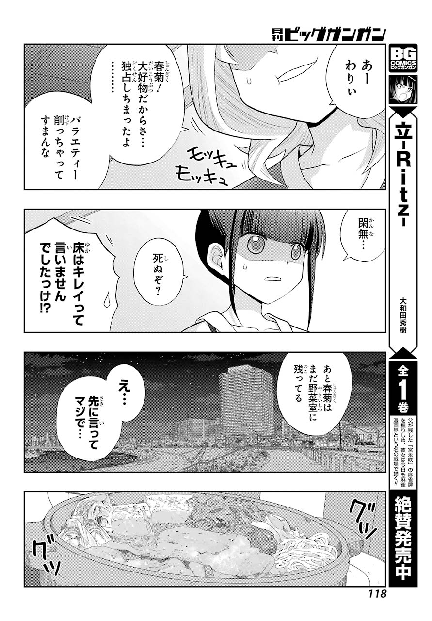 Shinohayu - The Dawn of Age Chapter 85 12ページ