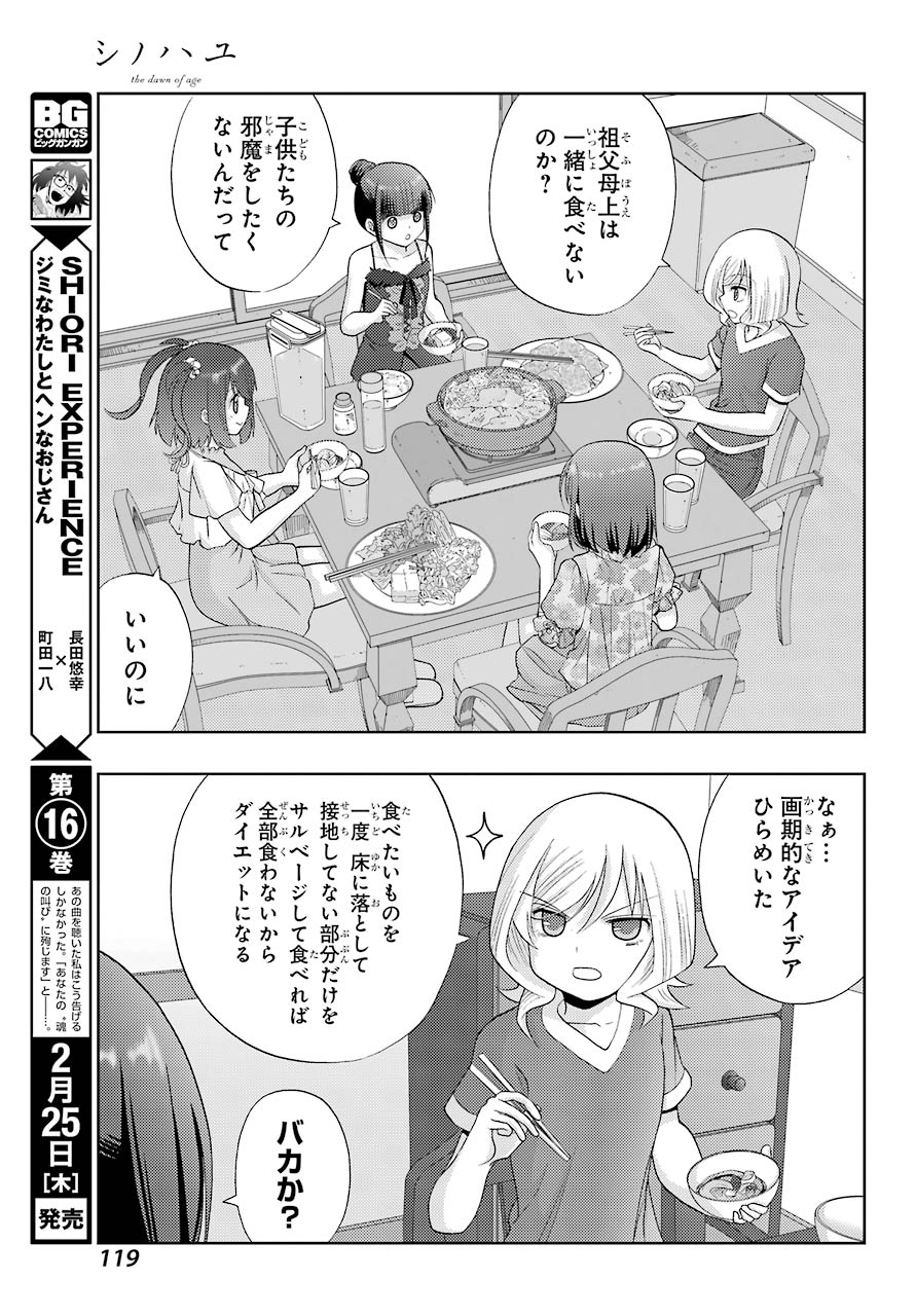 Shinohayu - The Dawn of Age Chapter 85 13ページ