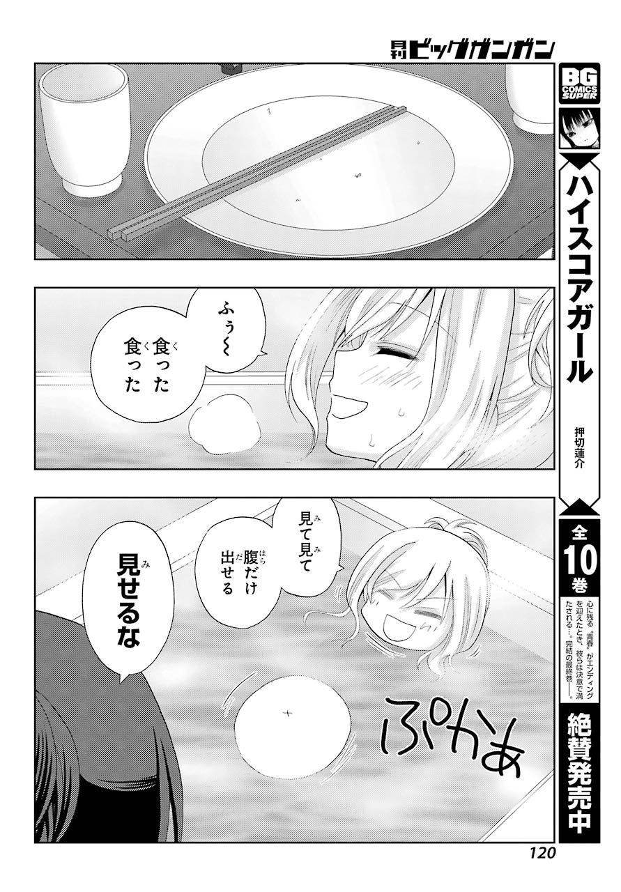 Shinohayu - The Dawn of Age Chapter 85 14ページ