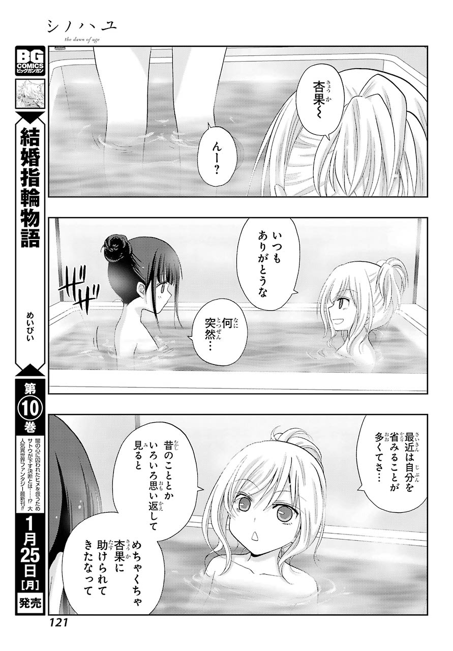 Shinohayu - The Dawn of Age Chapter 85 15ページ