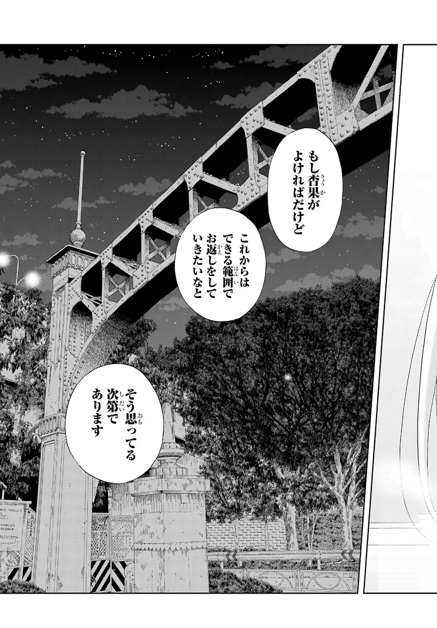 Shinohayu - The Dawn of Age Chapter 85 17ページ