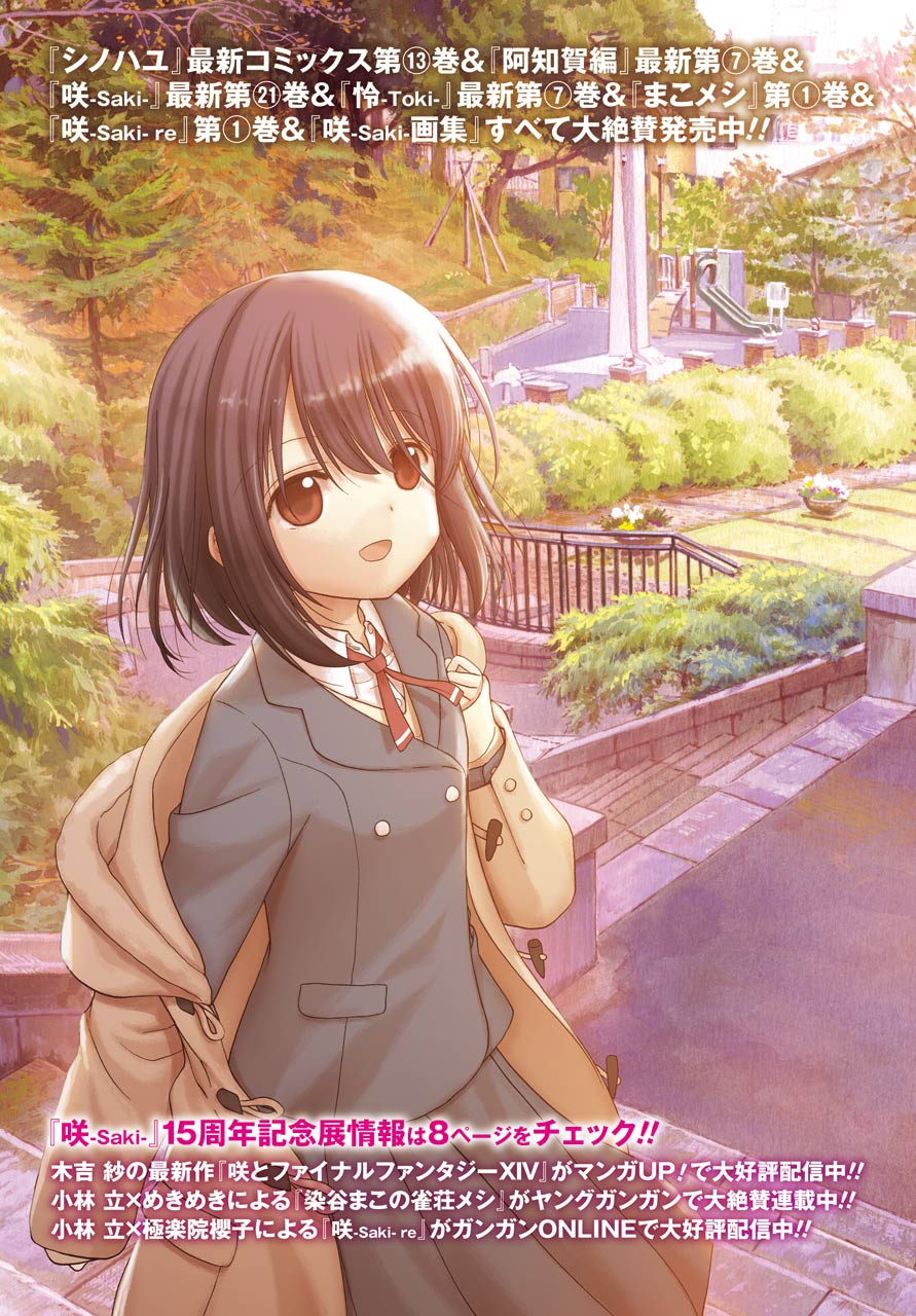Shinohayu - The Dawn of Age Chapter 85 3ページ