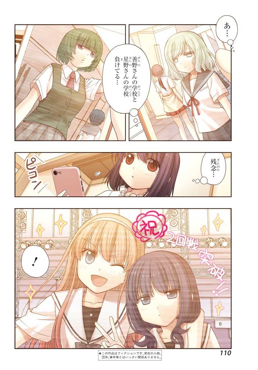 Shinohayu - The Dawn of Age Chapter 85 4ページ